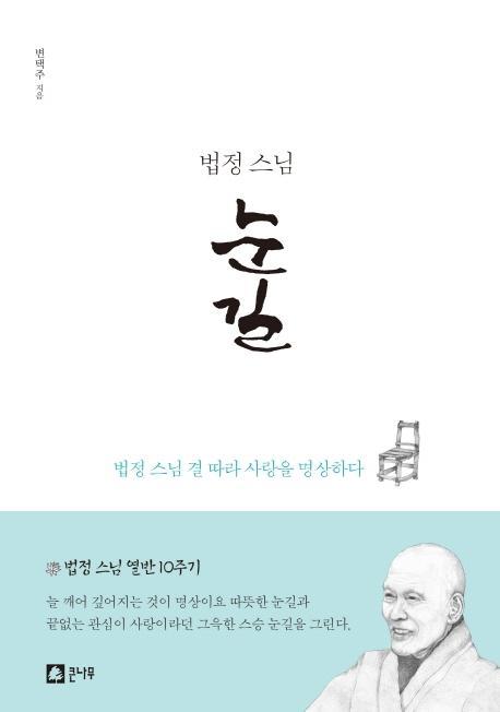 법정스님 눈길