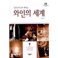 와인의 세계(CD-ROM 1장 포함)