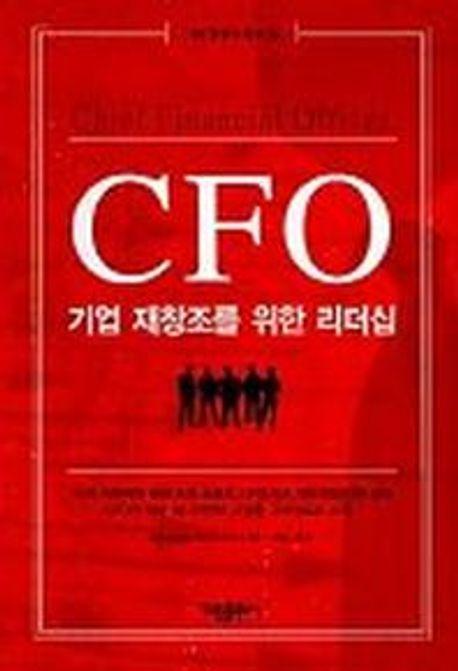 CFO 기업 재창조를 위한 리더십