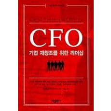 CFO 기업 재창조를 위한 리더십