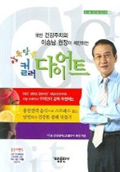 알록달록 컬러 다이어트