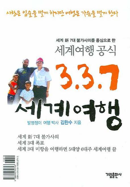 3 3 7 세계여행