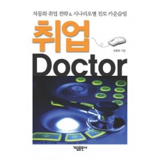 취업 DOCTOR(닥터)