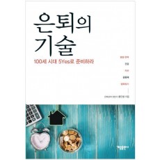 은퇴의 기술