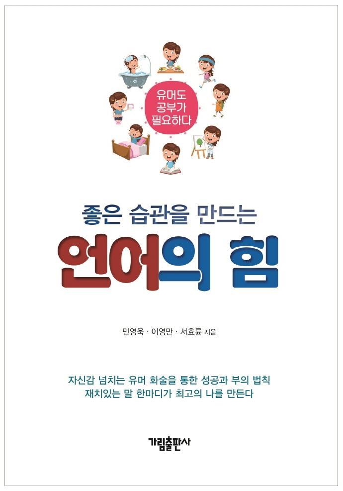 좋은 습관을 만드는 언어의 힘