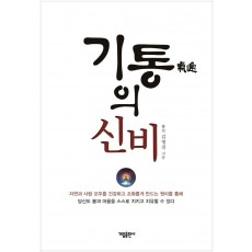 기통의 신비