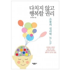 다치지 않고 행복할 권리