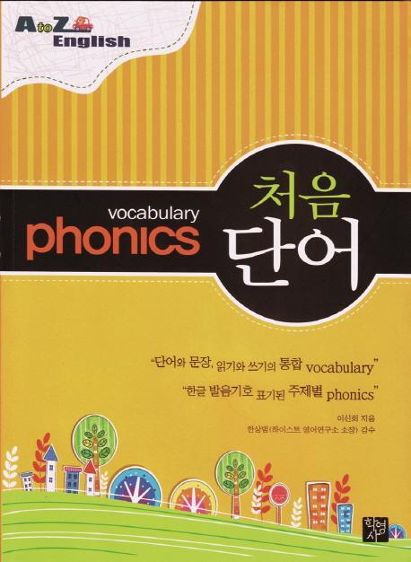 A to Z English phonics 처음단어