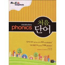 A to Z English phonics 처음단어