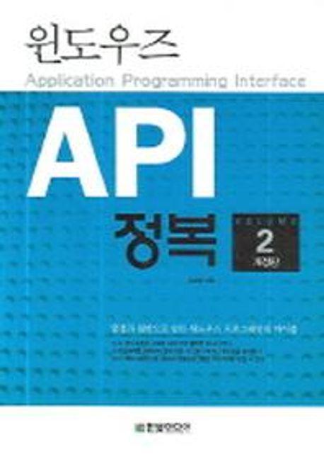 윈도우즈 API 정복 제2권