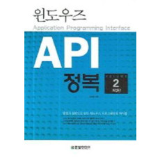 윈도우즈 API 정복 제2권