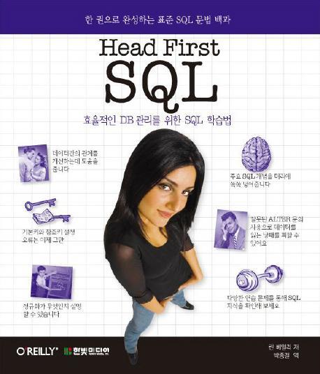 HEAD FIRST SQL