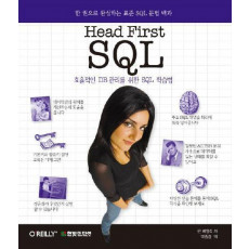 HEAD FIRST SQL