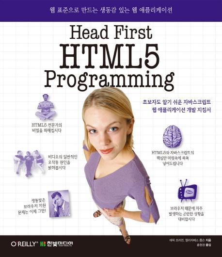 Head First HTML5 Programming