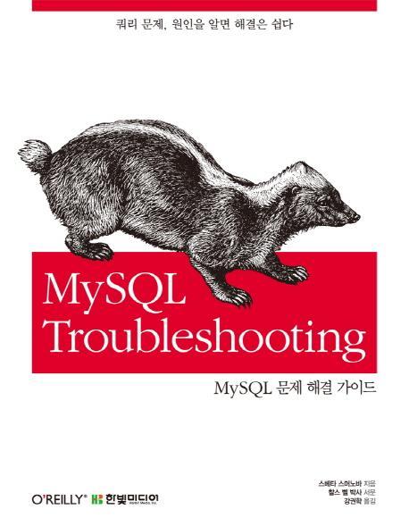 MySQL Troubleshooting