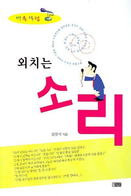 외치는 소리