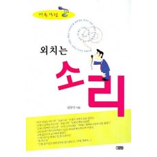 외치는 소리