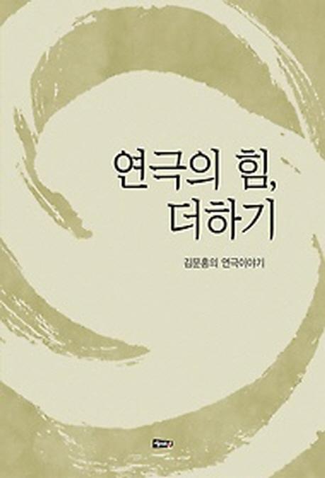 연극의 힘 더하기