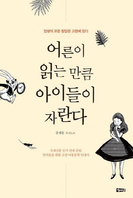 어른이 읽는 만큼 아이들이 자란다