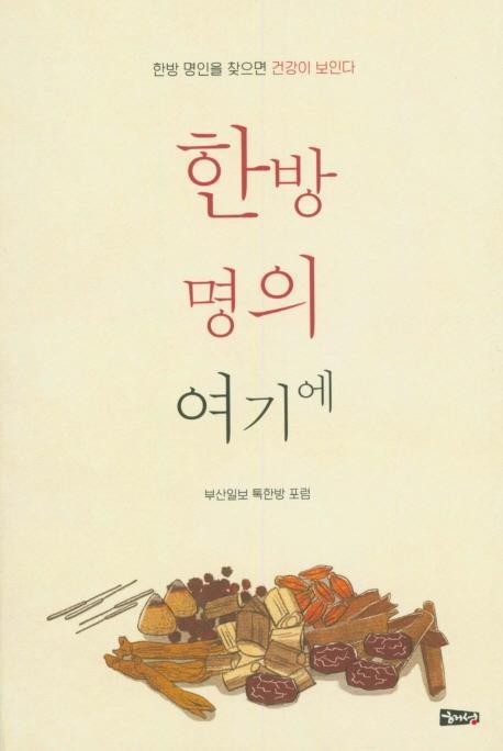 한방 명의 여기에