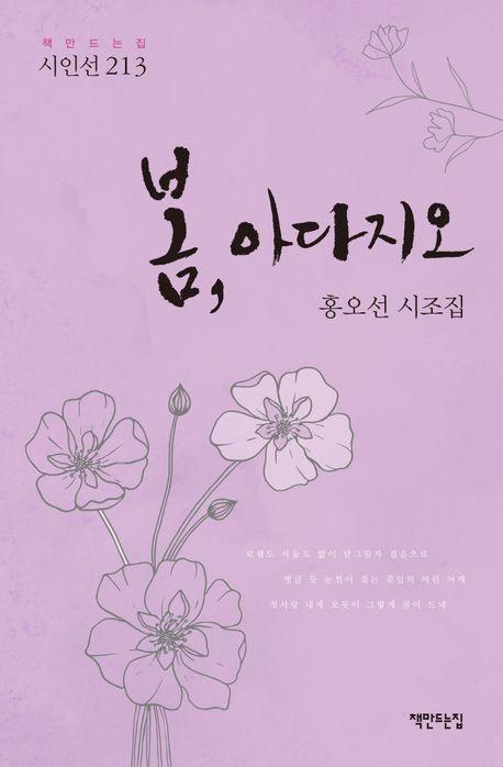 봄, 아다지오