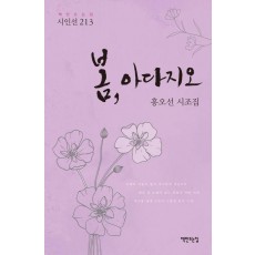 봄, 아다지오