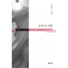 움직이는 벽화