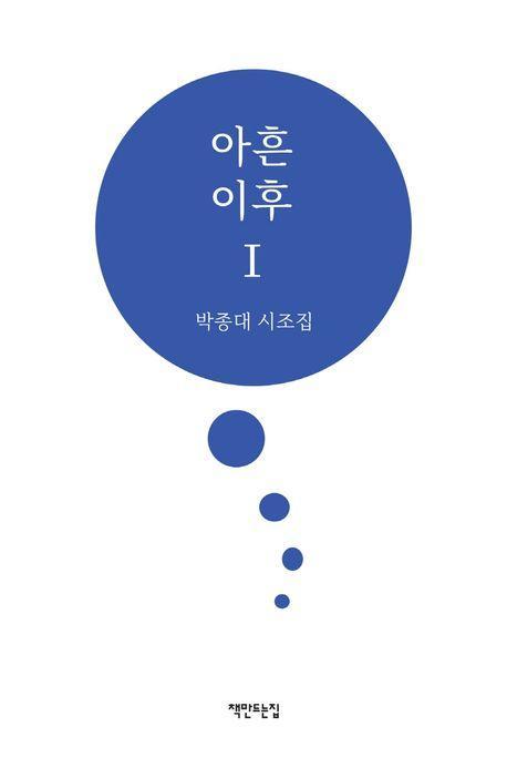 아흔 이후 1