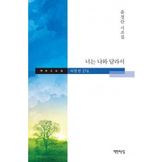 너는 나와 달라서