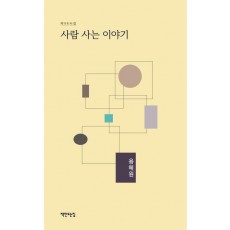 사람 사는 이야기