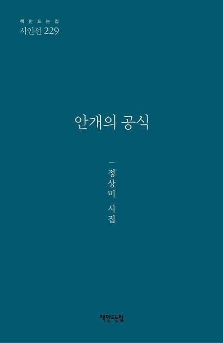 안개의 공식