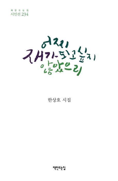 어찌 재가 되고 싶지 않았으리