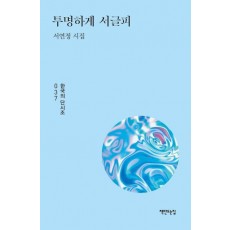 투명하게 서글피