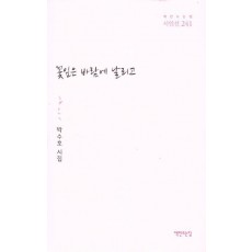꽃잎은 바람에 날리고