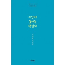 시간에 꽂아둔 책갈피
