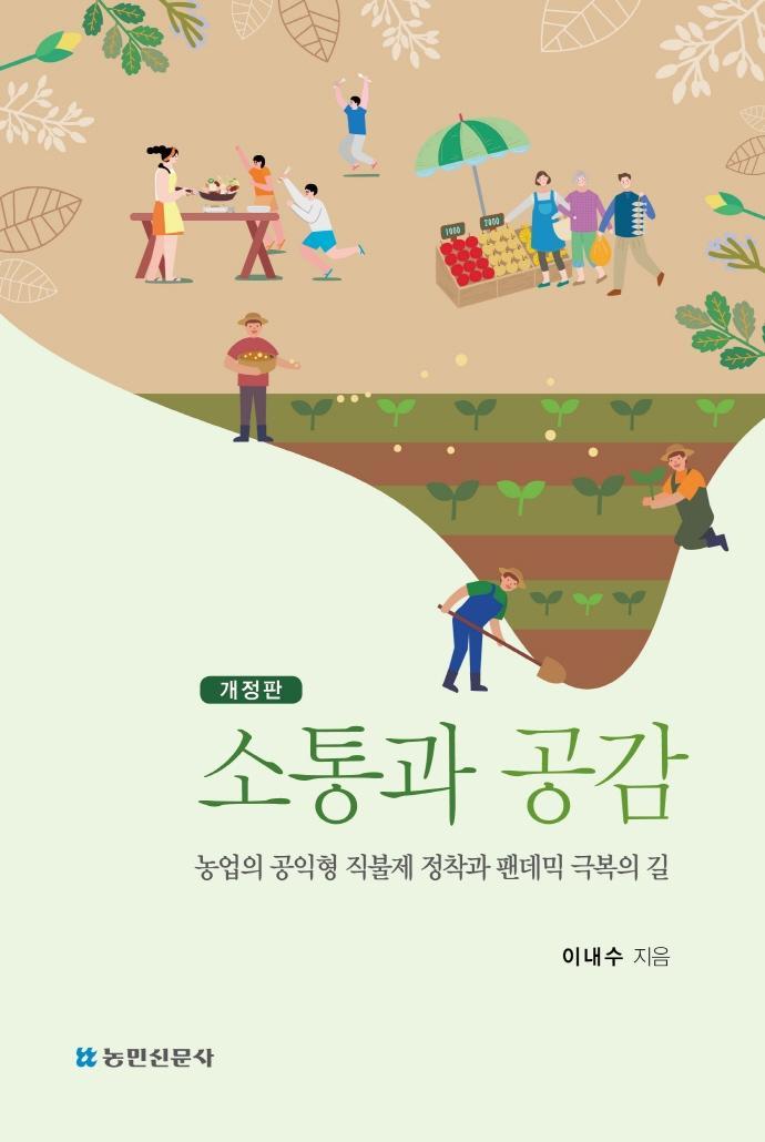 소통과 공감