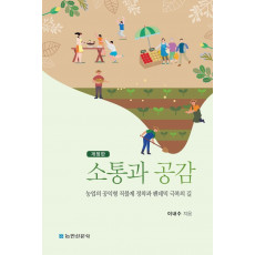 소통과 공감