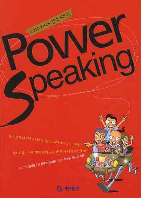 CARTOON과 함께 배우는 POWER SPEAKING