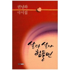 살다 살다 힘들면