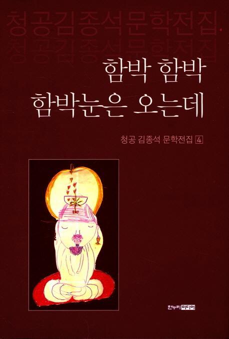 함박 함박 함박눈은 오는데