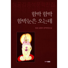 함박 함박 함박눈은 오는데