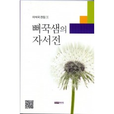 뻐꾹샘의 자서전