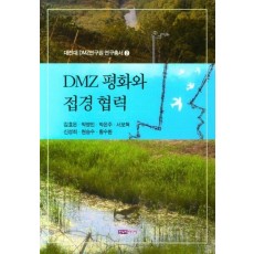 DMZ 평화와 접경 협력