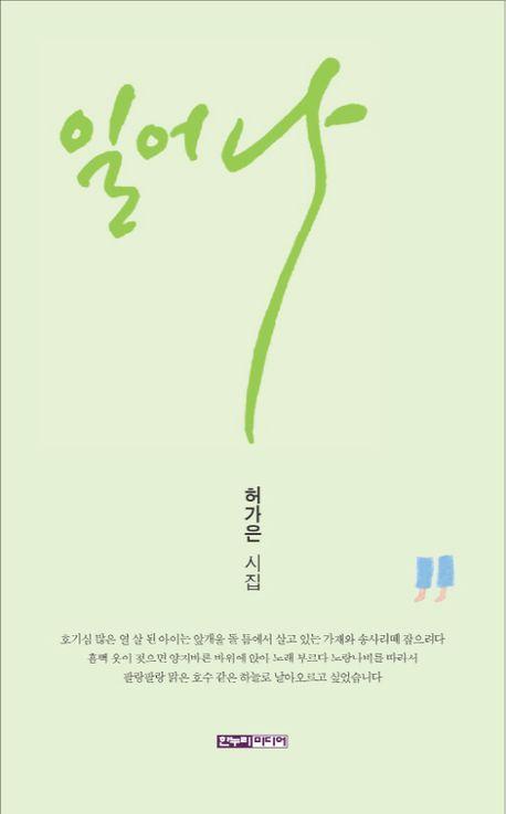 일어나