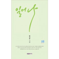 일어나