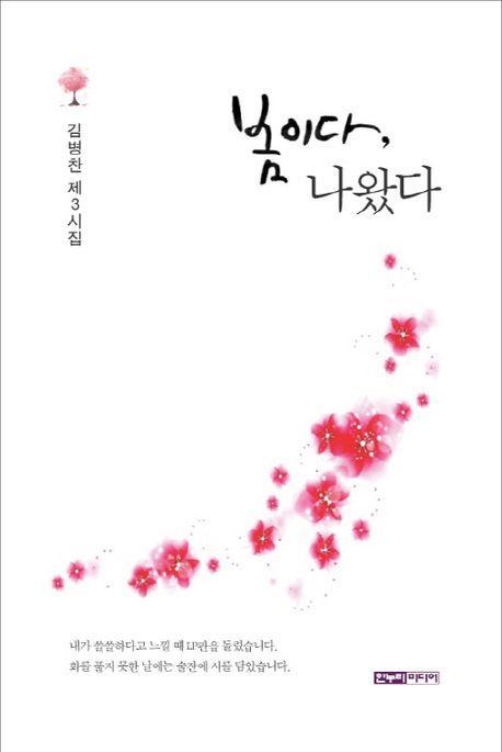 봄이다 나왔다