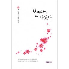 봄이다 나왔다
