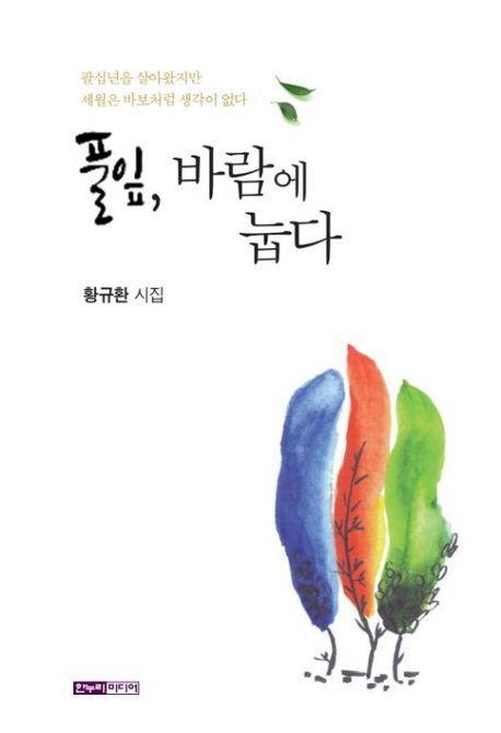 풀잎, 바람에 눕다