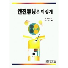 엔진튜닝은 이렇게