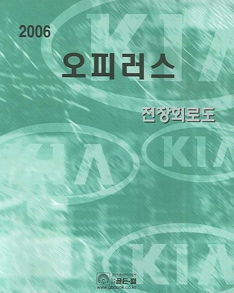 오피러스 전장회로도 2006